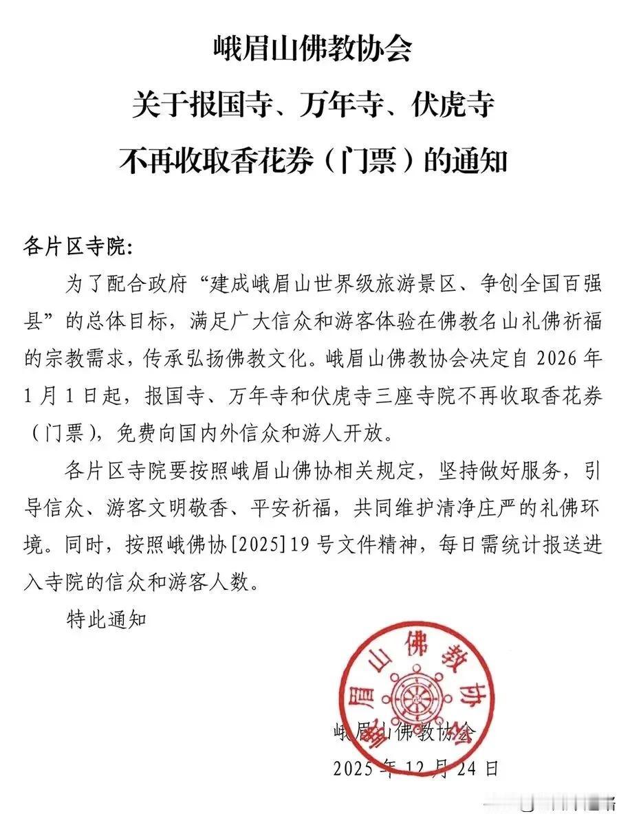 峨眉山的门真的开了！不是因为金顶的云海比往年更壮观。和香火钱突然多得用不完。