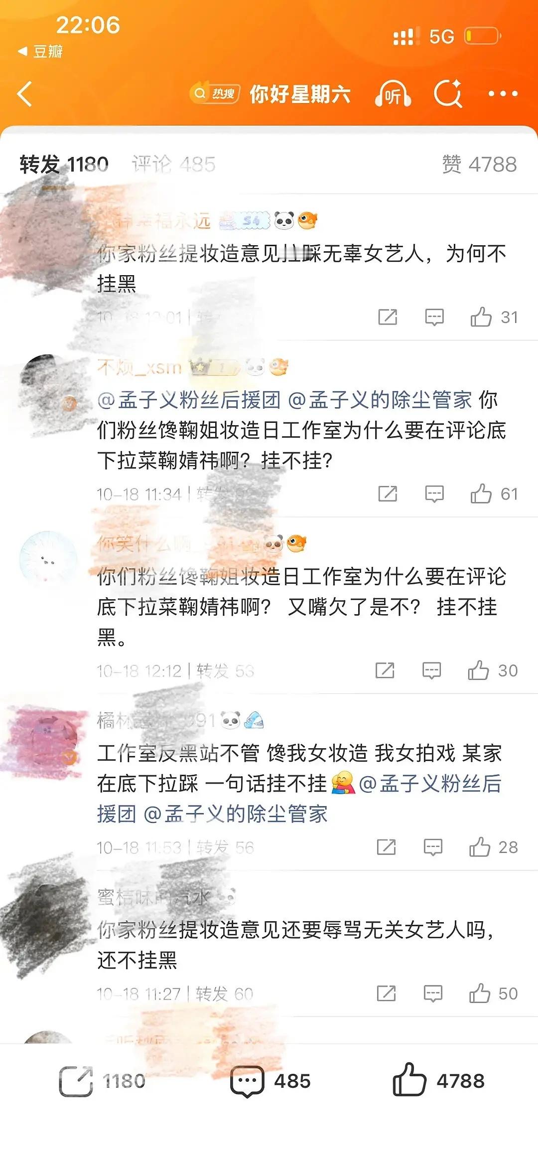 鞠婧祎家把孟子义工作室的转发区图了，发生啥了​​​