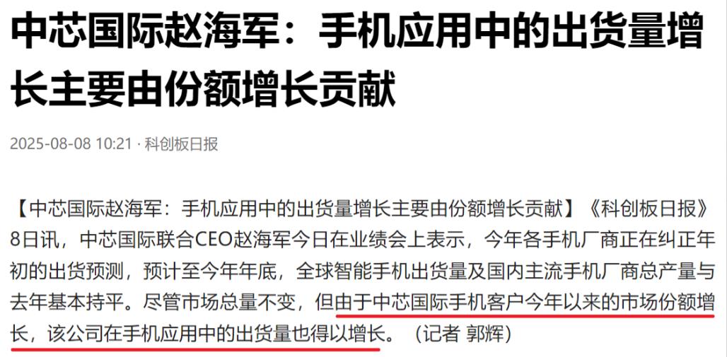 中芯国际CEO赵海军在业绩说明会上关于今年出货量的预测，释放出两个信息。一是