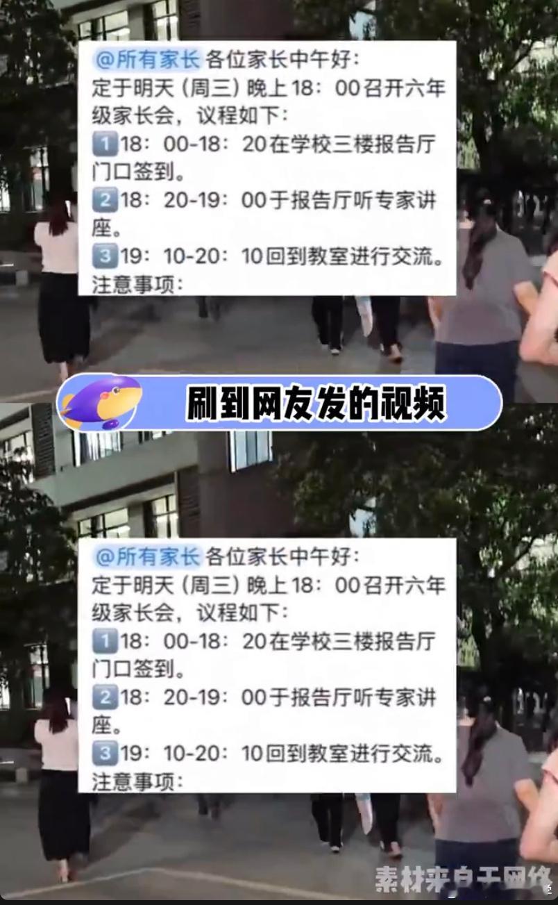 才知道上海的家长会是晚上开对啊，绝大部分学校都是。​​​