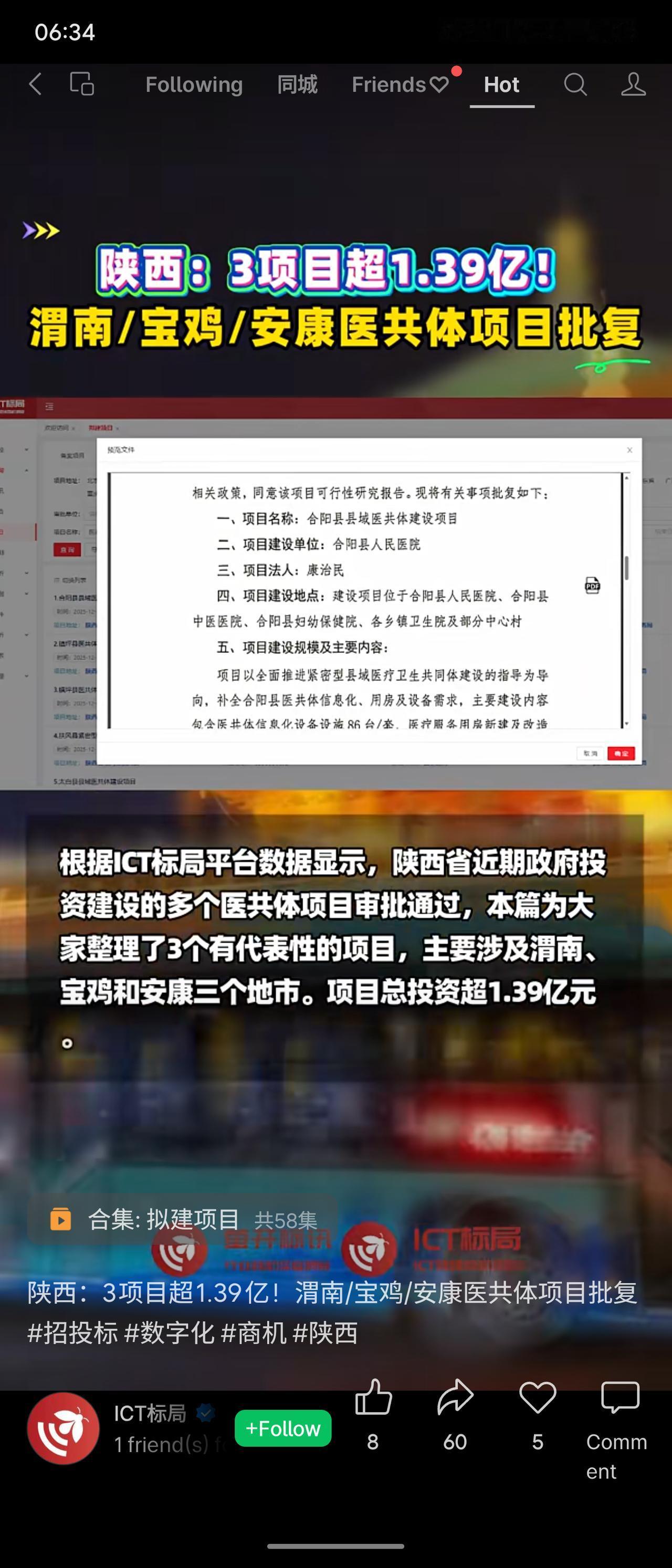 陕西省批复了渭南、宝鸡、安康三地共三个紧密型县域医共体建设项目，总投资超1.39