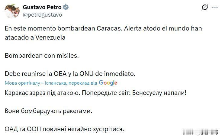 【哥伦比亚是第一个对委内瑞拉遇袭做出反应的国家】“警告全世界：委内瑞拉遭到袭