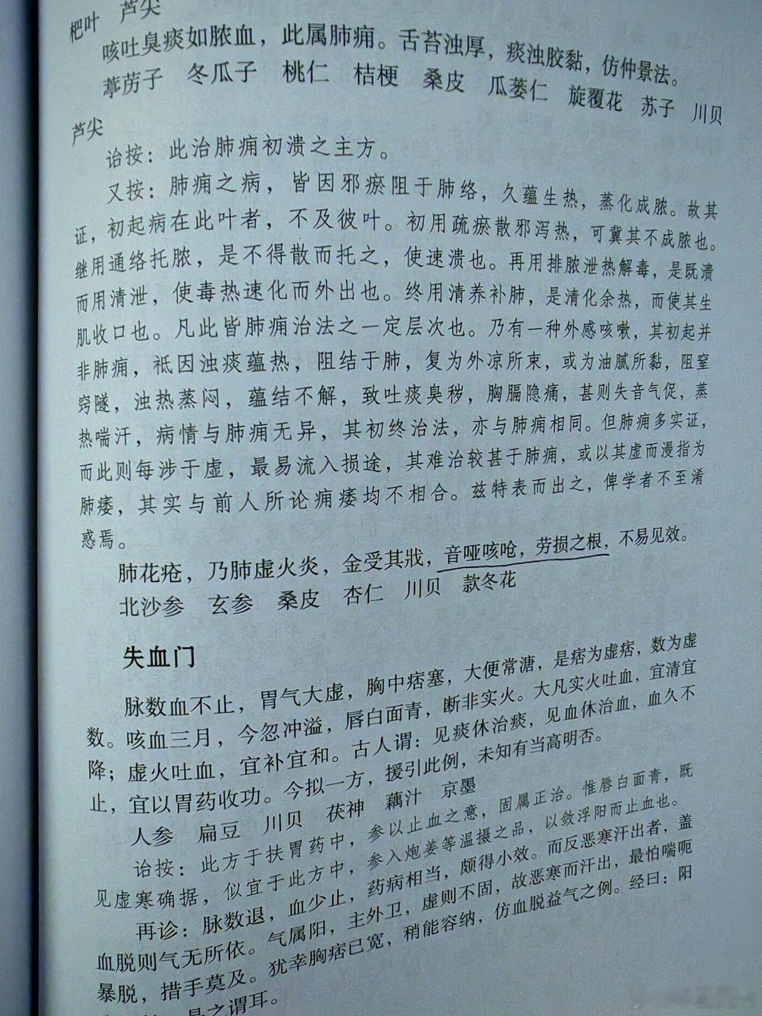 开学了，有的老师又要开始咽喉不舒服了～年龄大课时多的老师“音哑咳呛”，已经是虚劳