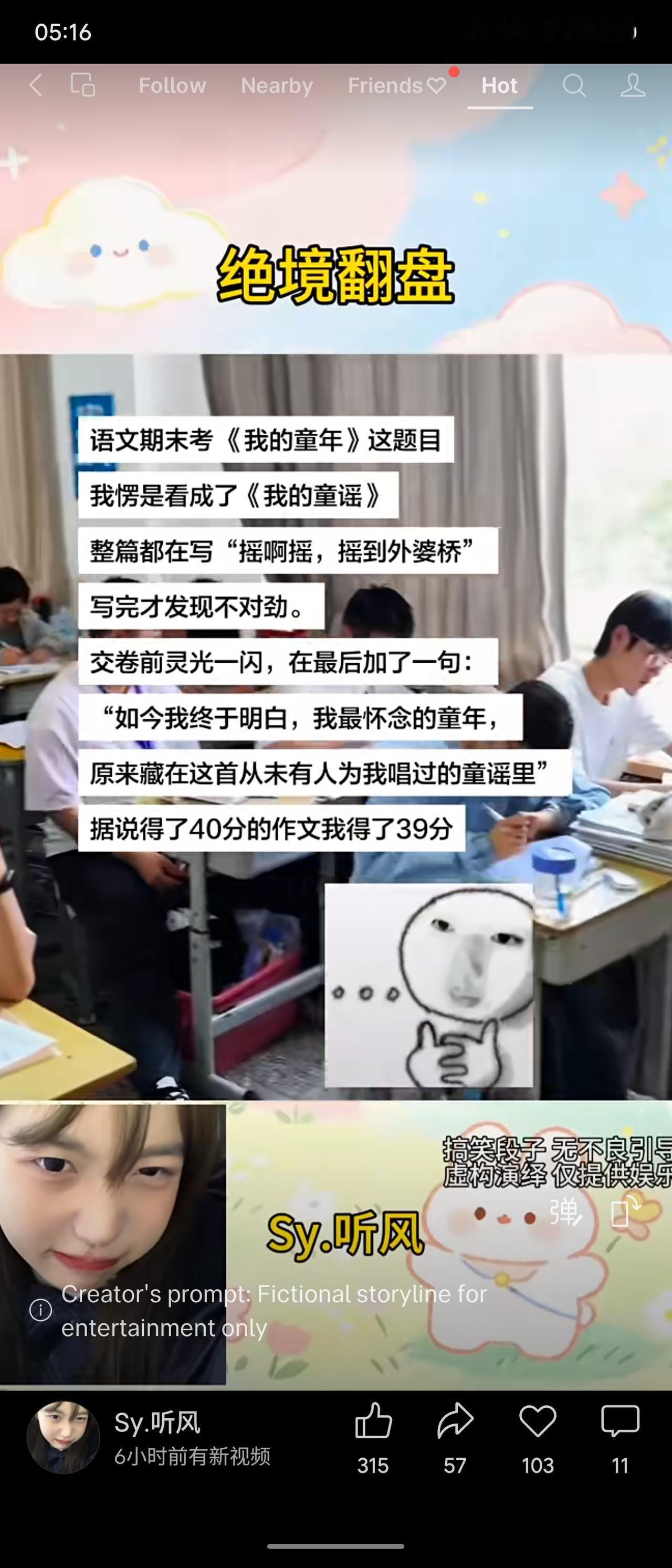 学生期末考将作文题《我的童年》误看成《我的童谣》，整篇写“摇到外婆桥”，交卷前灵