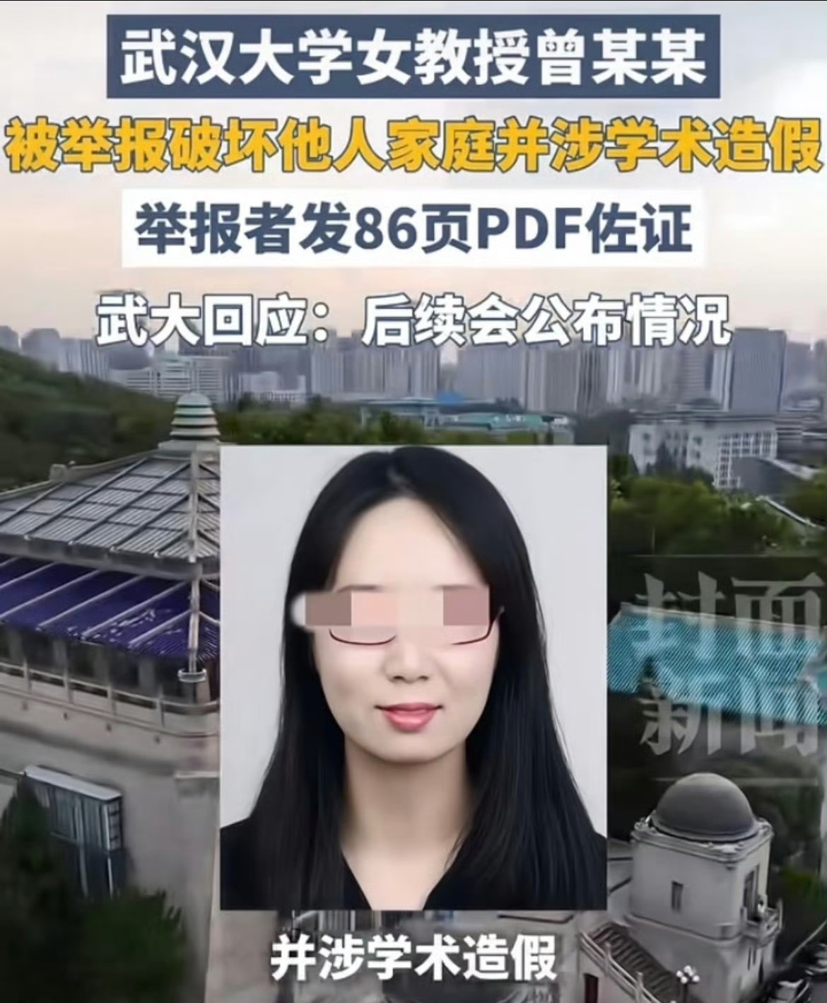 86页PDF炸翻珞珈山！武大女教授被实名举报，校方连夜通报：半月前已受理，绝不姑息！家人们，谁懂啊！