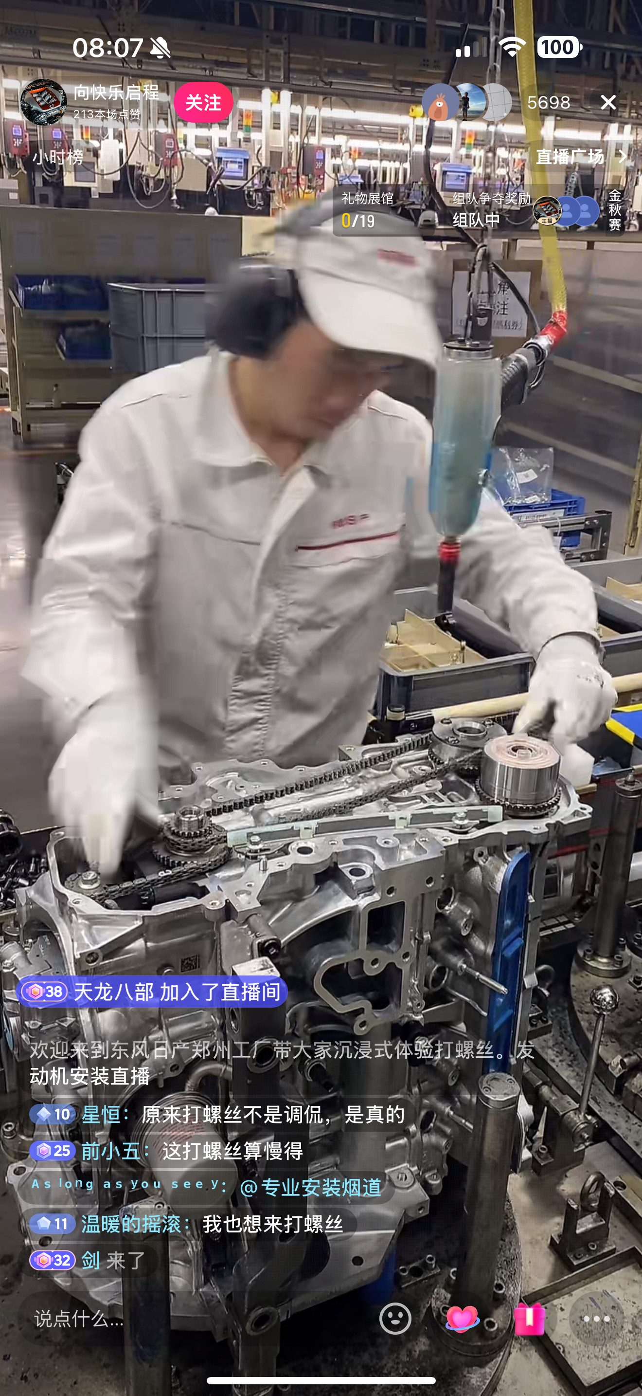 早上起来看东风日产工厂打螺丝​​​