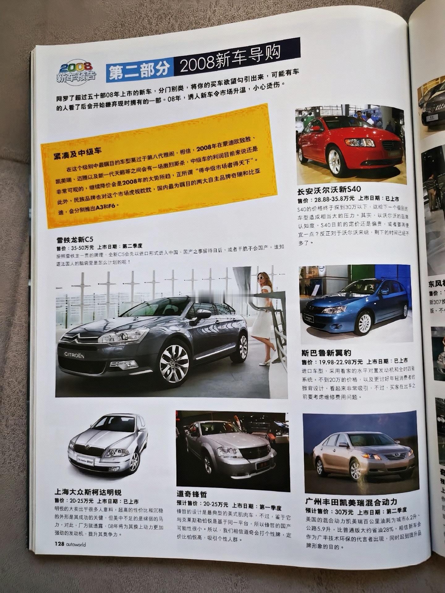 2007年末，刚参加工作没两年，贵的车买不起，买的是当年刚登陆国内的斯柯达。那时