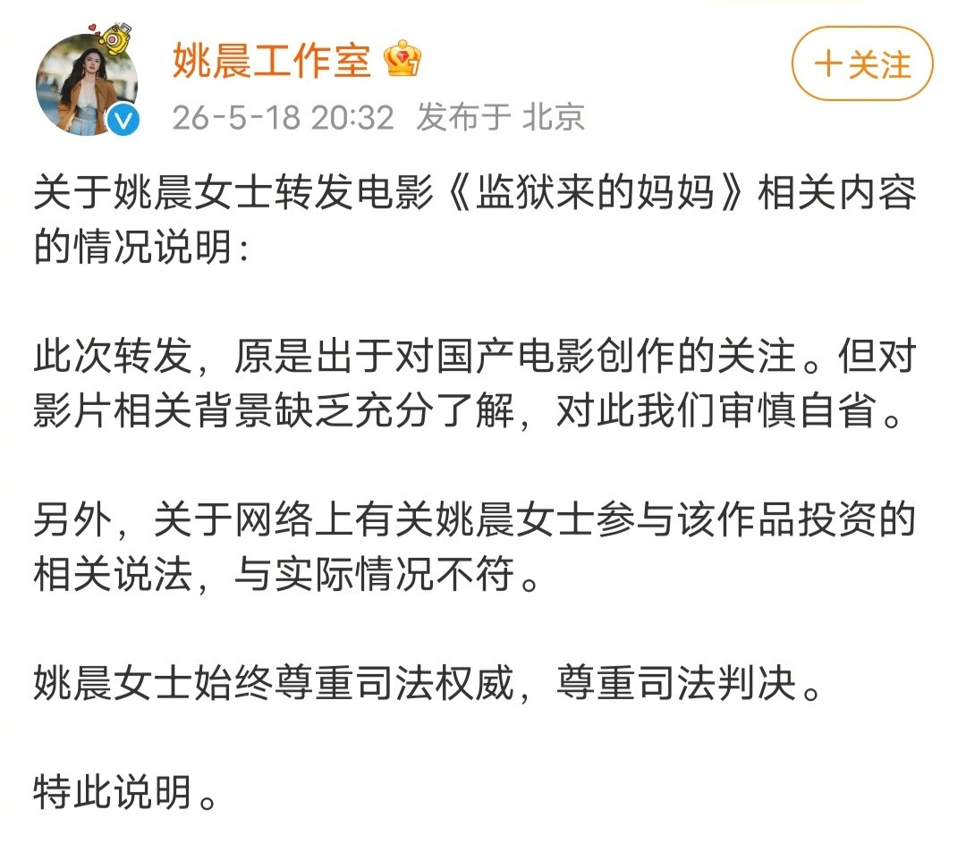 姚晨工作室发声明了，说是“缺乏对电影背景的了解”。不是，就转发时的措辞（如图2）