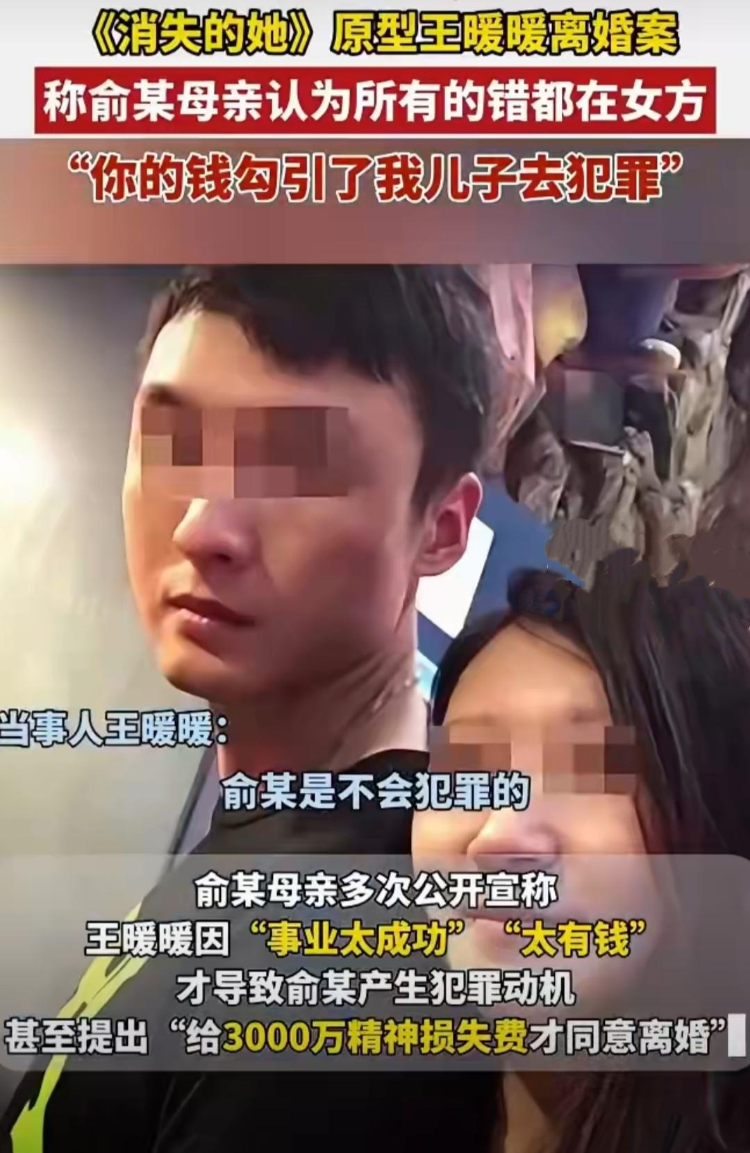“要不是你赚太多钱，我儿子怎么会犯罪？”当王暖暖站在法庭外接受采访时，婆婆的这番