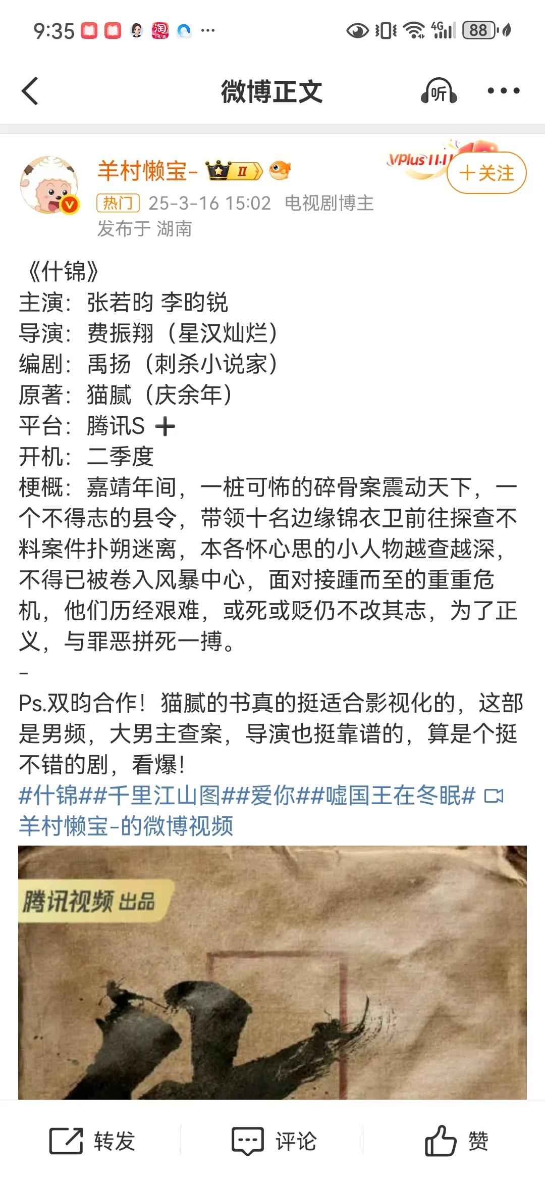 张若昀李昀锐或将合作新剧《什锦》网传腾讯新剧《什锦》将由张若昀李昀锐出演，该