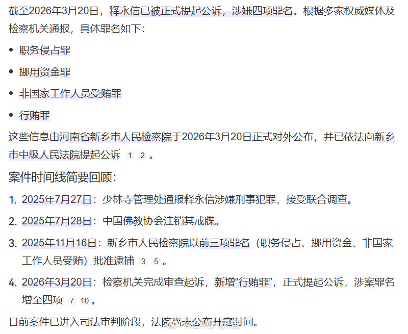 释永信涉嫌4项罪名问大师灵不灵，大师说570问大师这是什么寺，大师说GLS问大