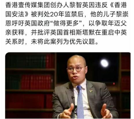 当黎智英被判了二十年，黎智英儿子坐不住了，在新加坡的媒体上喊话，他没指责中国，反