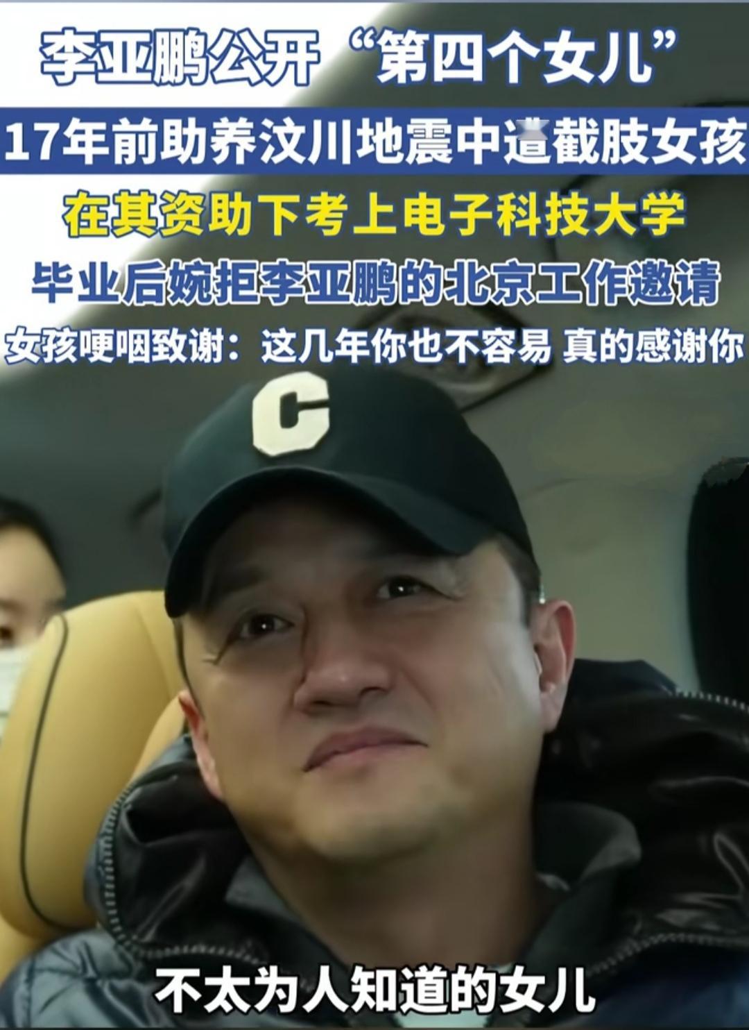 刷到李亚鹏和助养女孩重逢的视频，瞬间破防了。女孩哽咽着致谢，一句“这几年你也不容