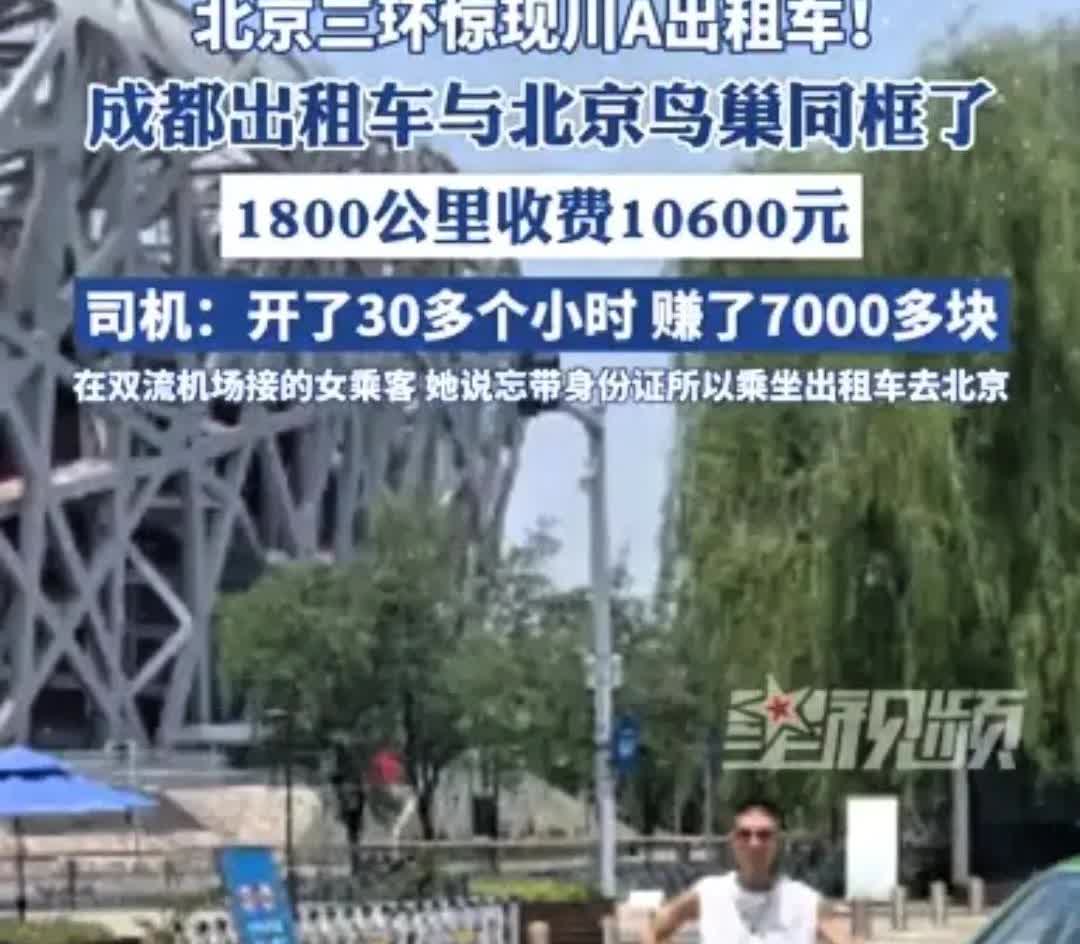 四川成都，发生了一件匪夷所思的事情。一女子从北京回成都，到了成都准备办事的时候，
