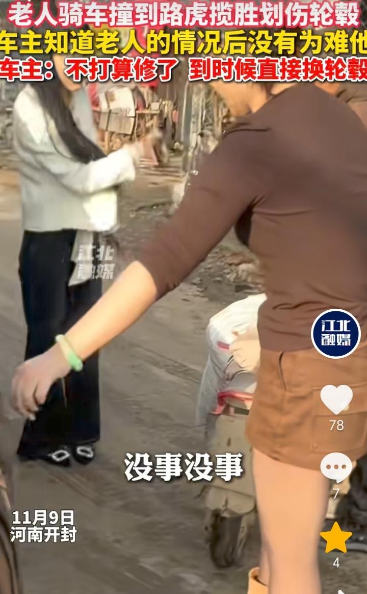 人美心善！河南开封，老人骑车撞上了一辆路虎揽胜划伤轮毂，车主下车后发现老人是一个
