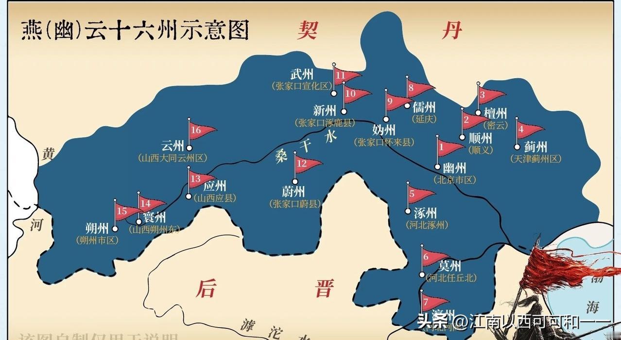 幽云十六州都在那里？山前七州（太行山北支东南）1. 幽州：今北京市区​