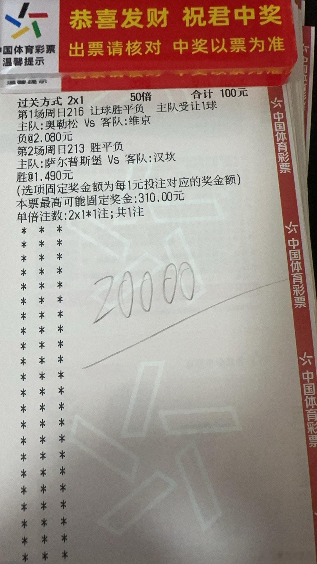 八方来财！晚上重心🧧挪超足球
