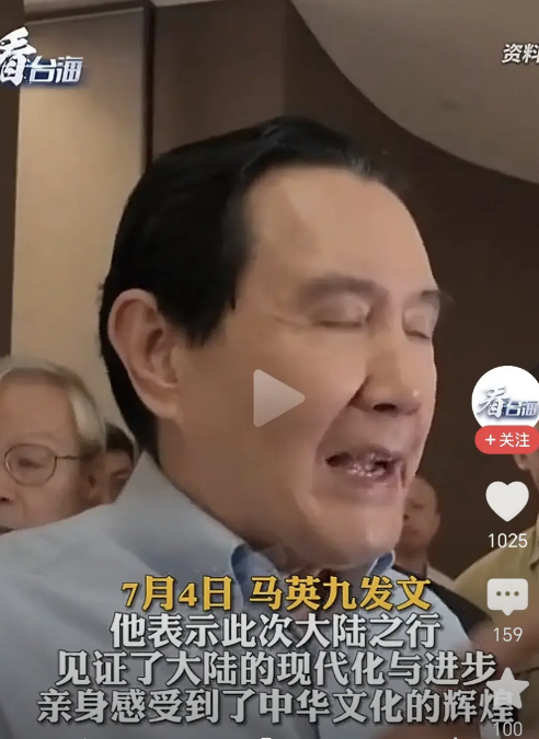 7月4号马英九发文，他表示此次大陆之行见证了大陆的现代与进步，亲身感受了中华文化