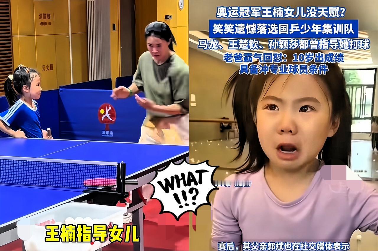 王楠女儿进不了国家队，可不是技术问题。国少队教练的原话是：训练场上的