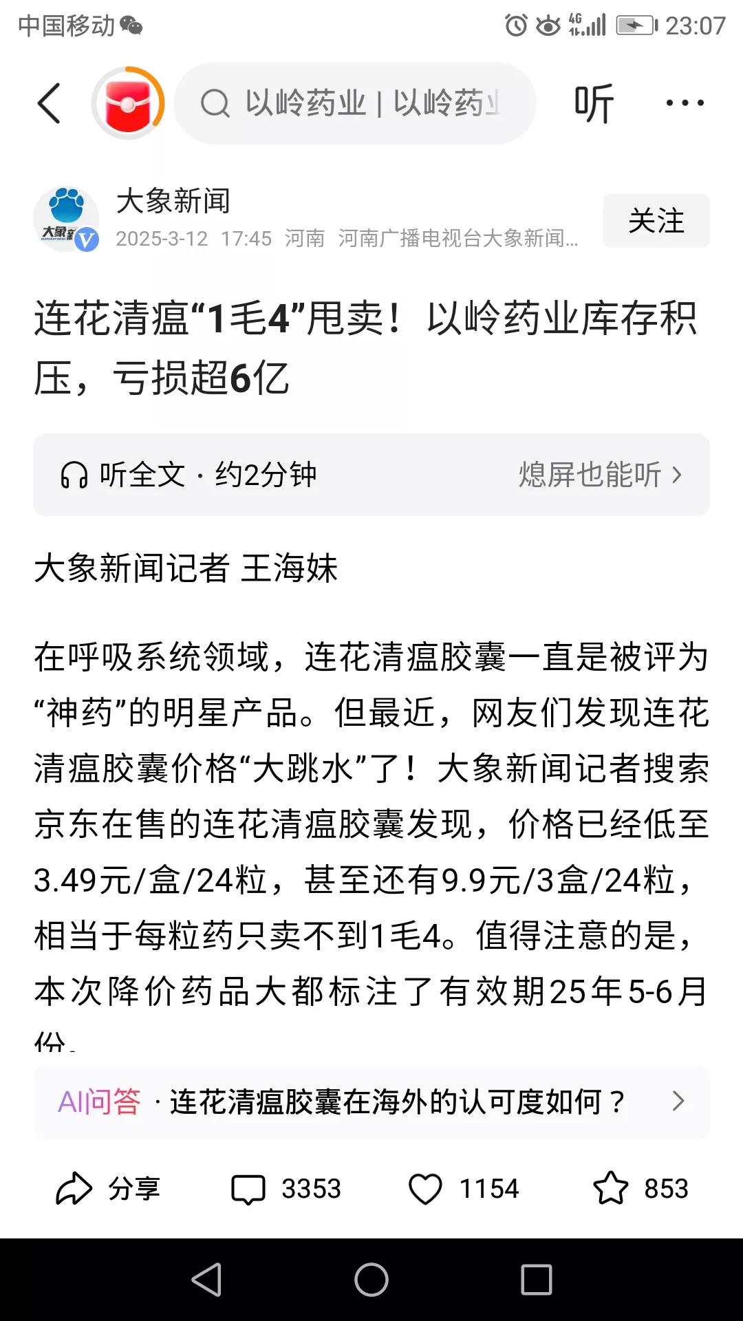 还记得当年把这个药吹上了天，外国人以为真的是神药。后来瑞典的专业药物机构买了一批