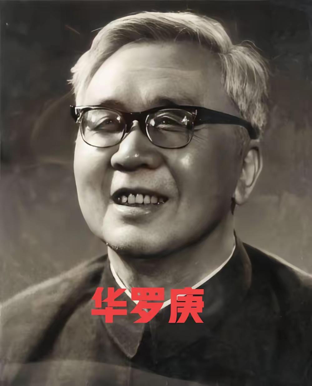 很多人不懂华罗庚的数学成就，我今天跟大家分享下：6年，1200多名工人轮班苦战，