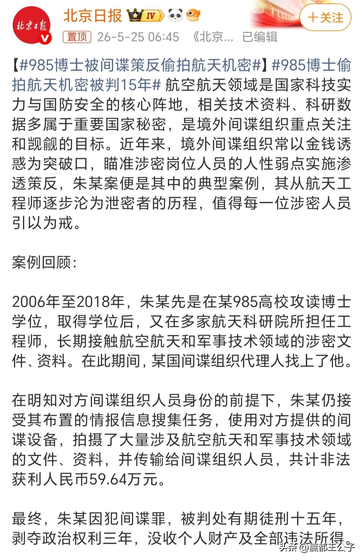 985高校毕业的博士，在航天科研院所做工程师，如果是在北京，年薪起码30万起步；