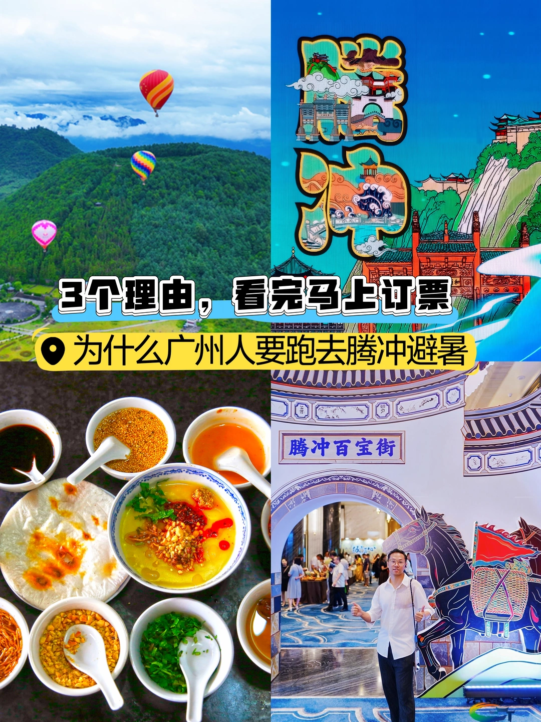 为什么广州人要去腾冲避暑❓3个理由告诉你