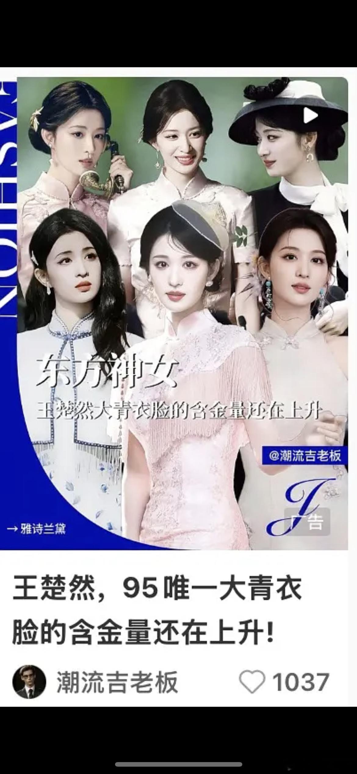 王楚然95唯一大青衣大家认同吗?