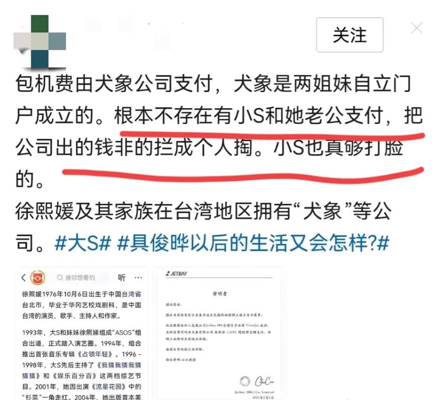 感谢科普！原来，是大S自己出钱包机送自己回家！小S说，自己和老公付的包机费用，晒