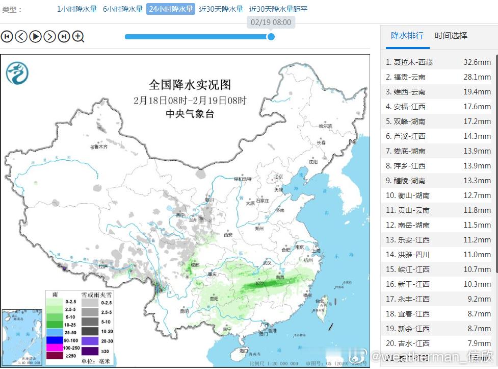 【雨雪】昨天到今晨，青藏高原到江南等地出现了雨雪天气。其中西藏聂拉木出现了特大暴