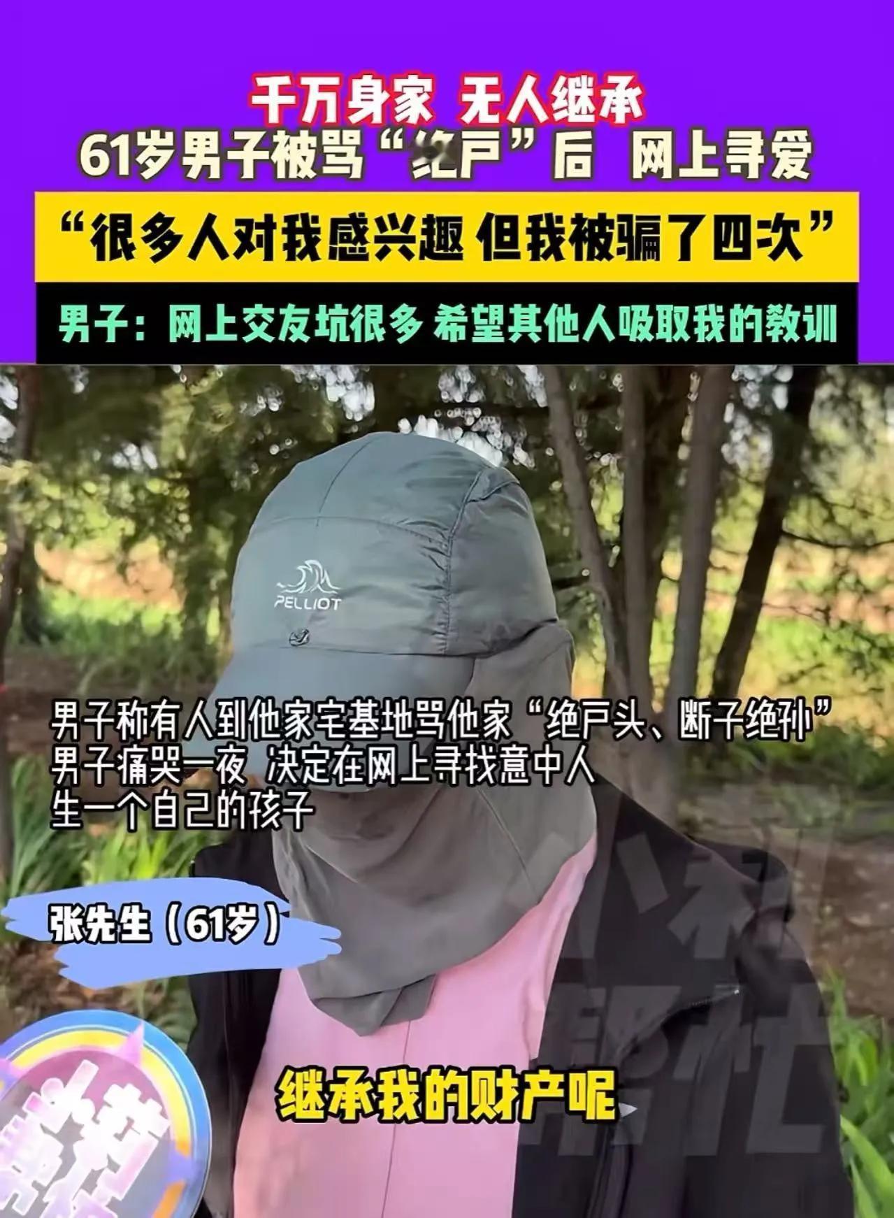 “千万富翁也烦恼！”61岁男子身价千万，可却无妻无儿无人继承财产，有人骂他是绝户