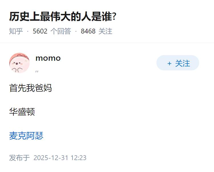 历史上最伟大的人是谁?