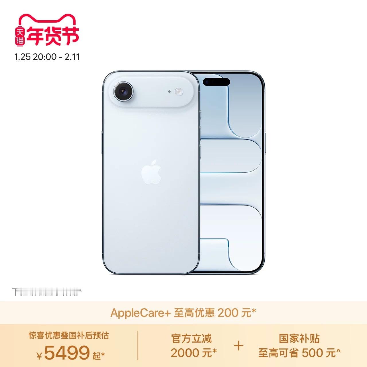 那么问题来了如果给你5499元，你会选择256G的iPhoneAir还是1
