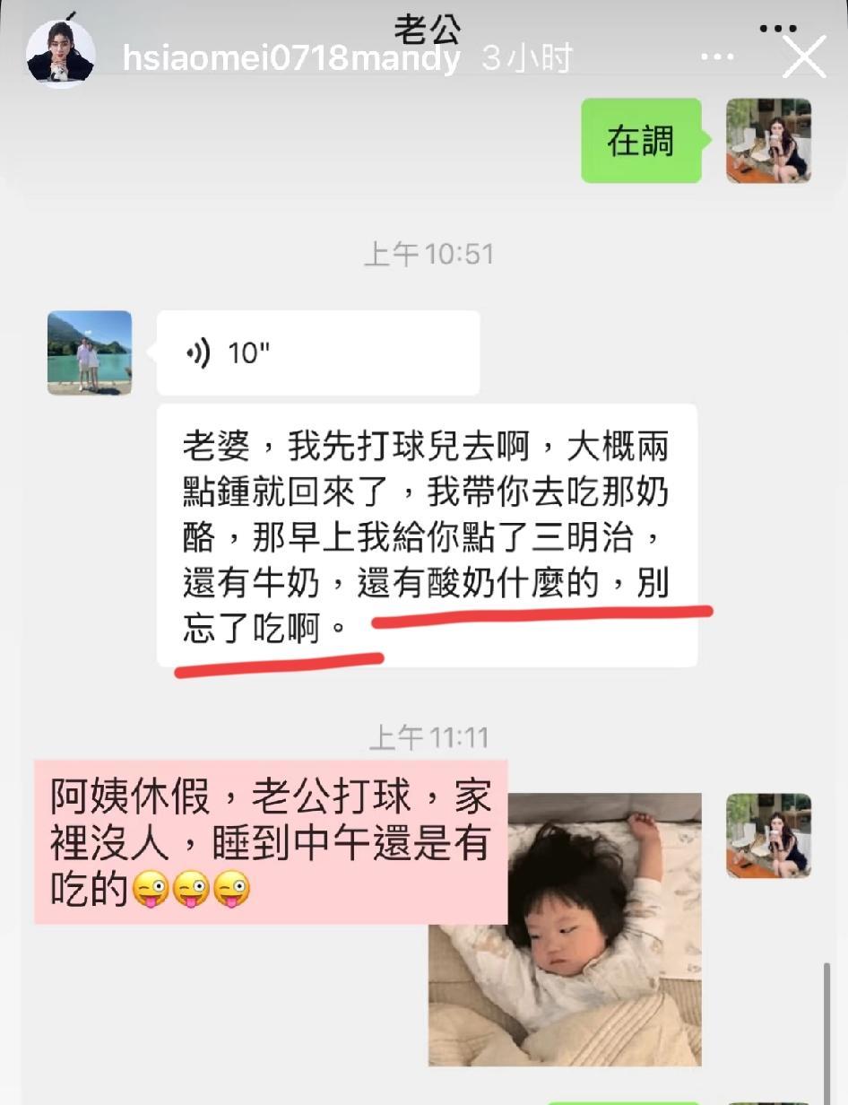 马筱梅晒出和汪小菲的聊天记录，这是在秀恩爱嘛！不得不说，单从这个聊天记录来看，汪