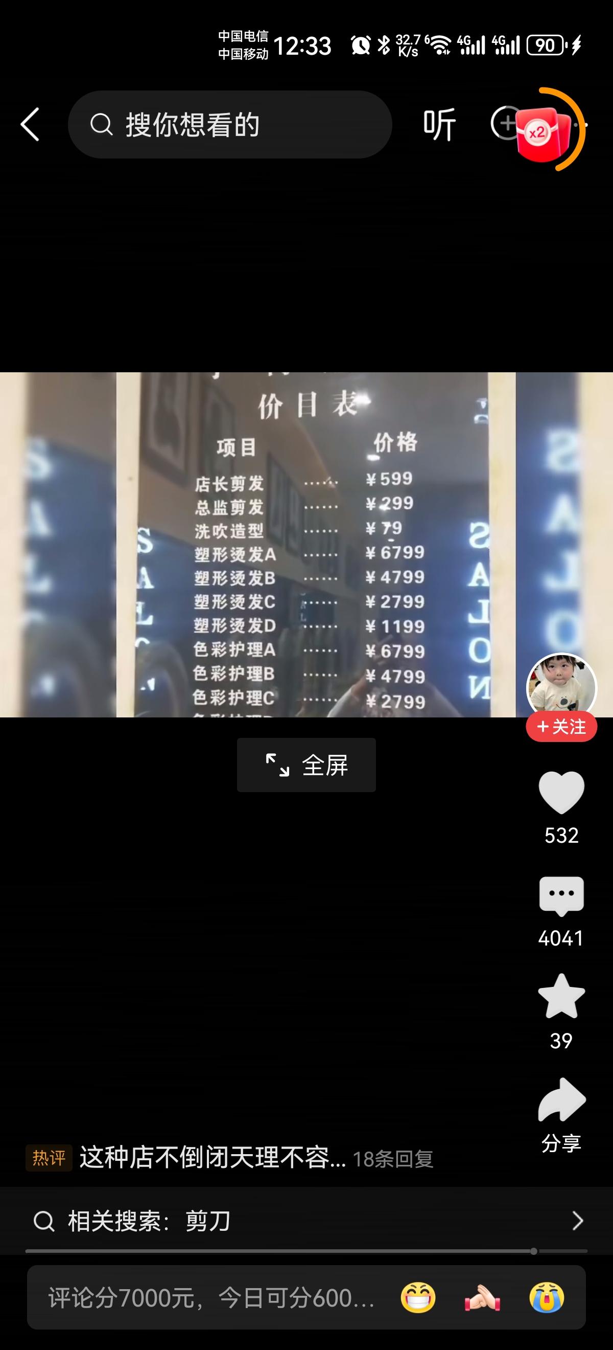 没钱你就别来我们店！我们忙的很，也没时间伺候你！看到这个价格表，听到这样的话