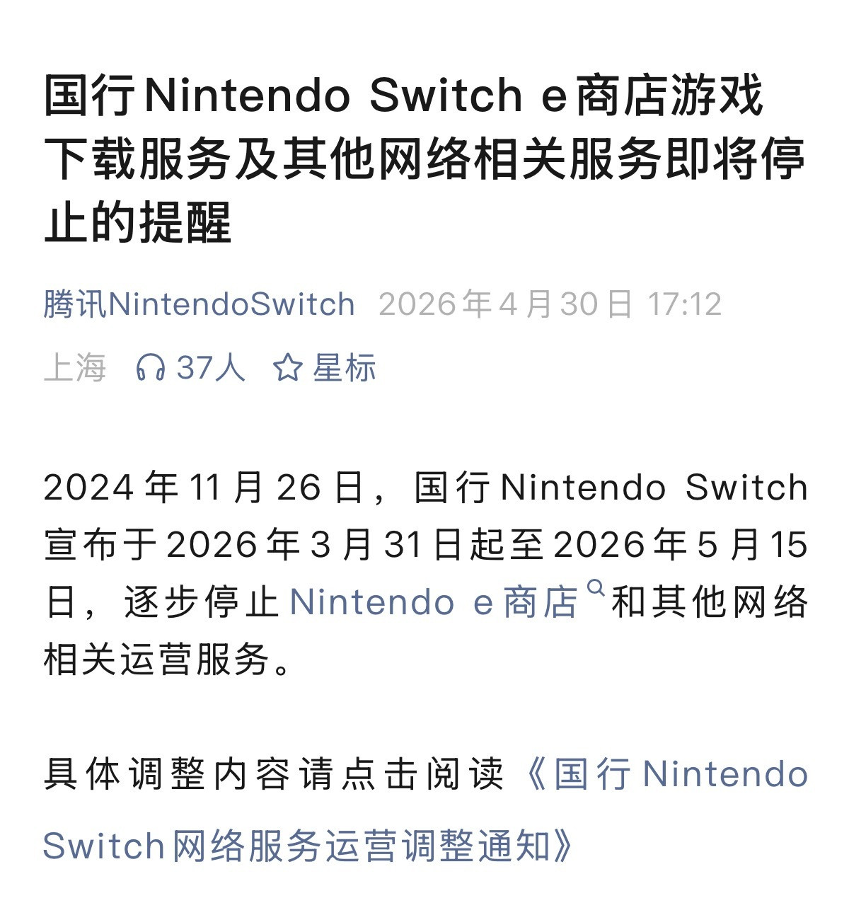国行Switch这波算是彻底收尾了。从3月31日开始，e商店停止卖