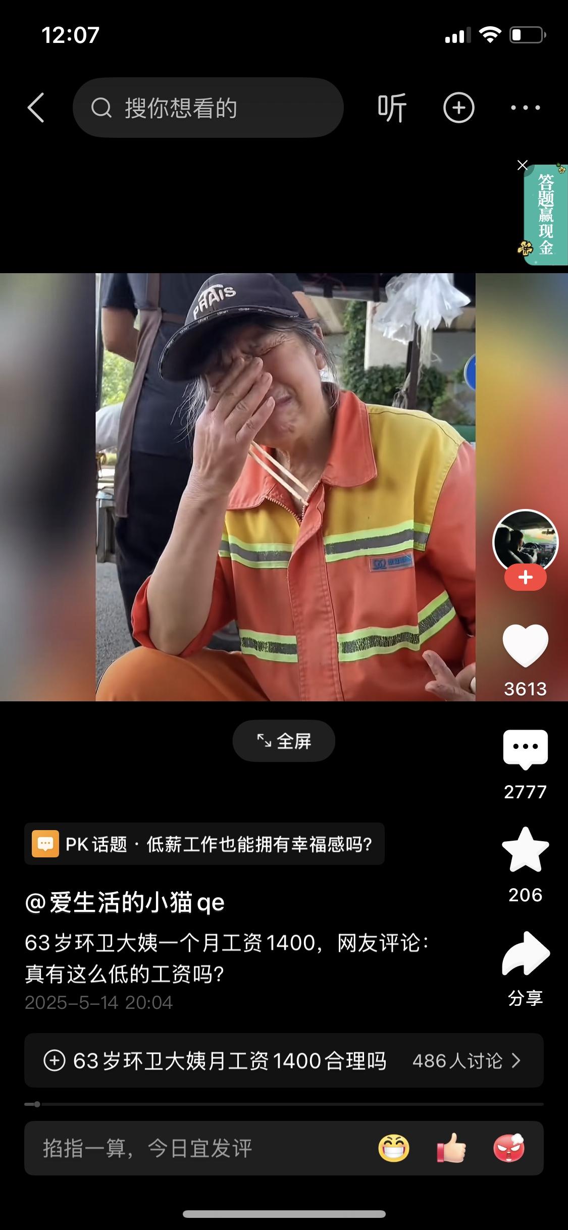 大妈环卫工人，一个月1400元，哭着说人生不易。大爷退休工资一个月15000元