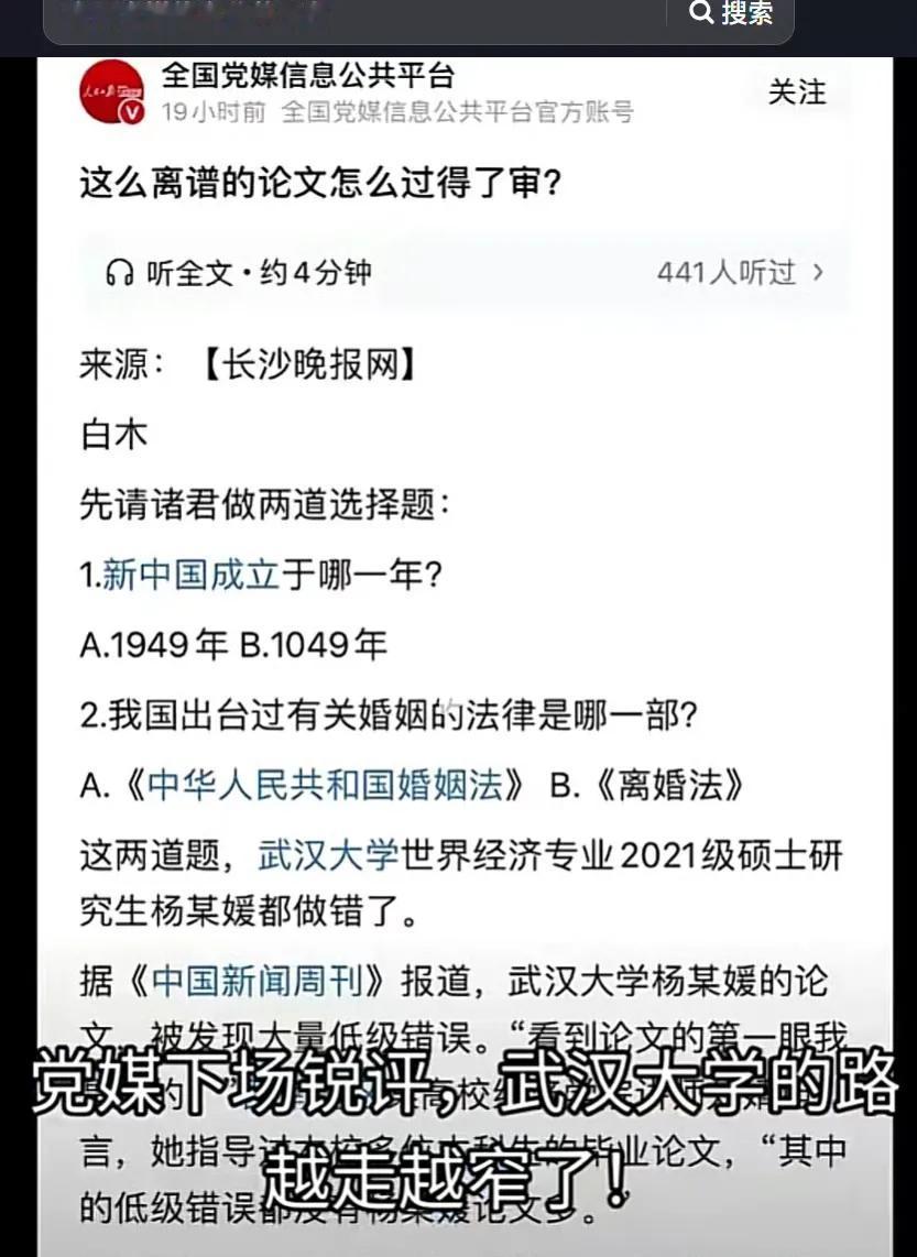 党媒亲自下场，看来武大的路是越走越窄了。武大这件事情远没有结束。这次出面