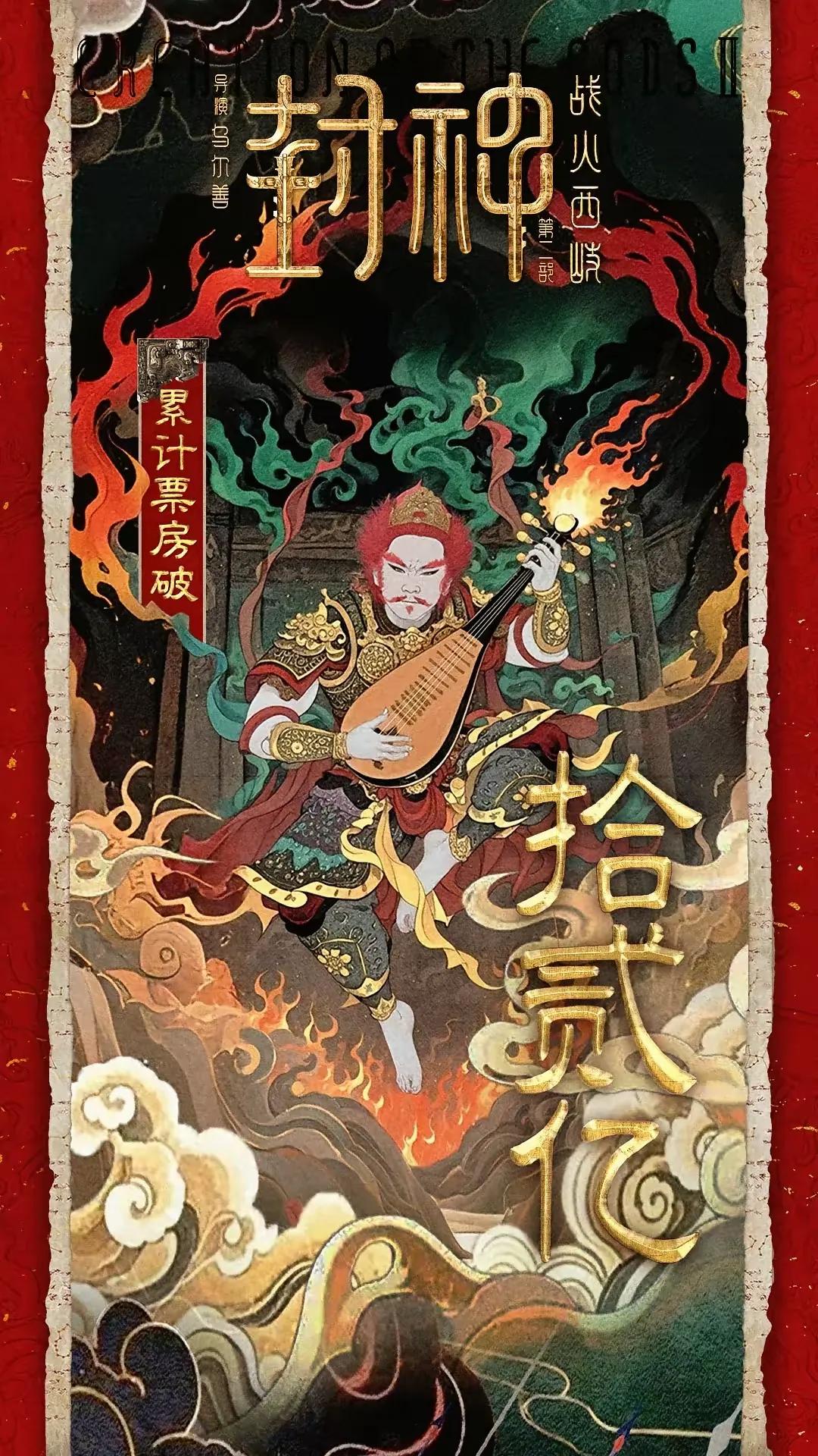 《封神2》内地票房过12亿，应该不会亏本了吧！统计《封神之战火西岐》内地之外的票