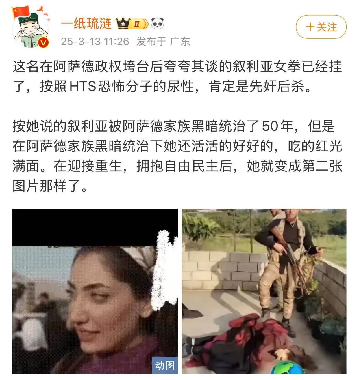 这名在阿萨德政权垮台后夸夸其谈的叙利亚女拳已经挂了，按照HTS恐怖分子的尿性，肯