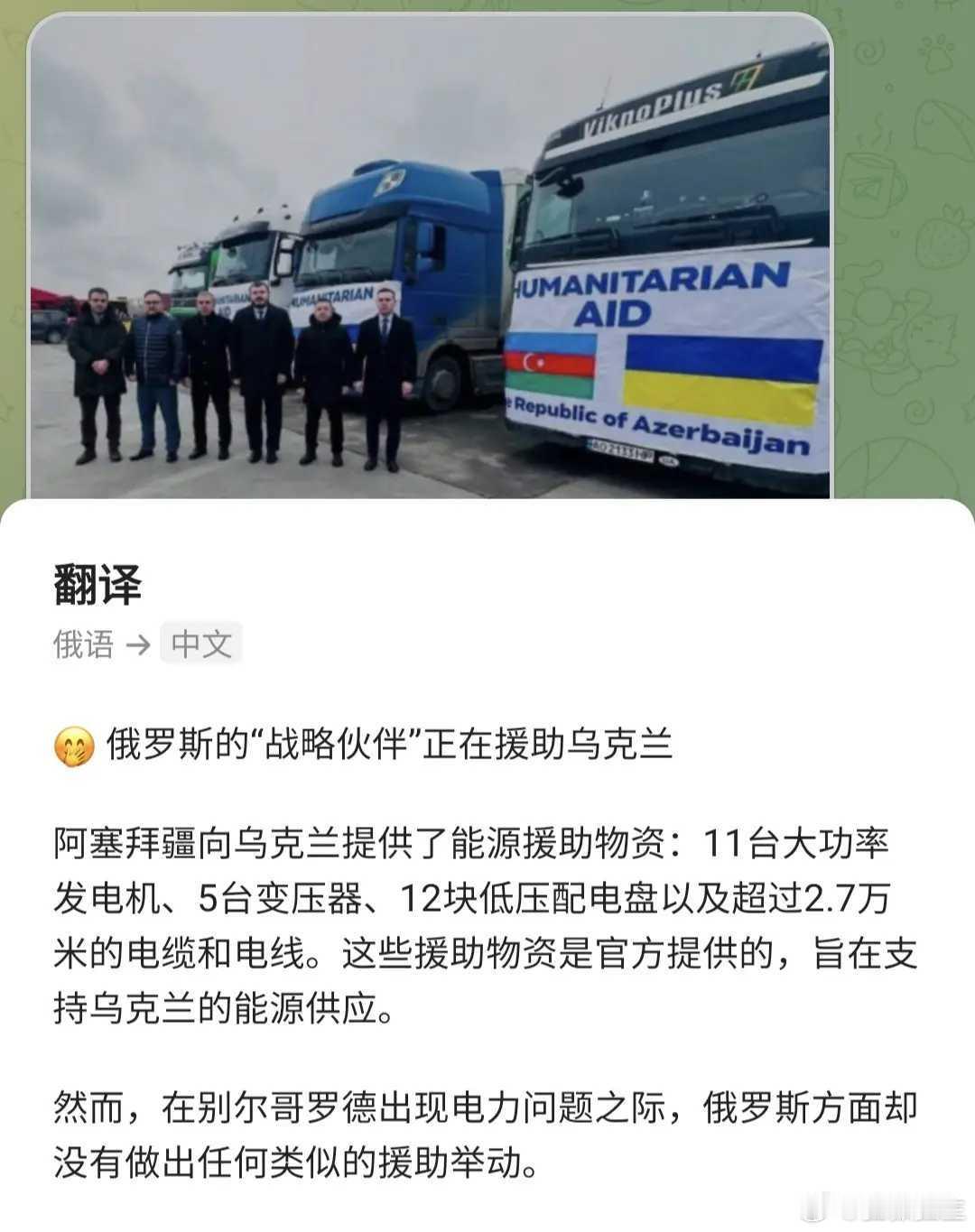 俄乌冲突阿塞拜疆向乌克兰提供人道主义援助