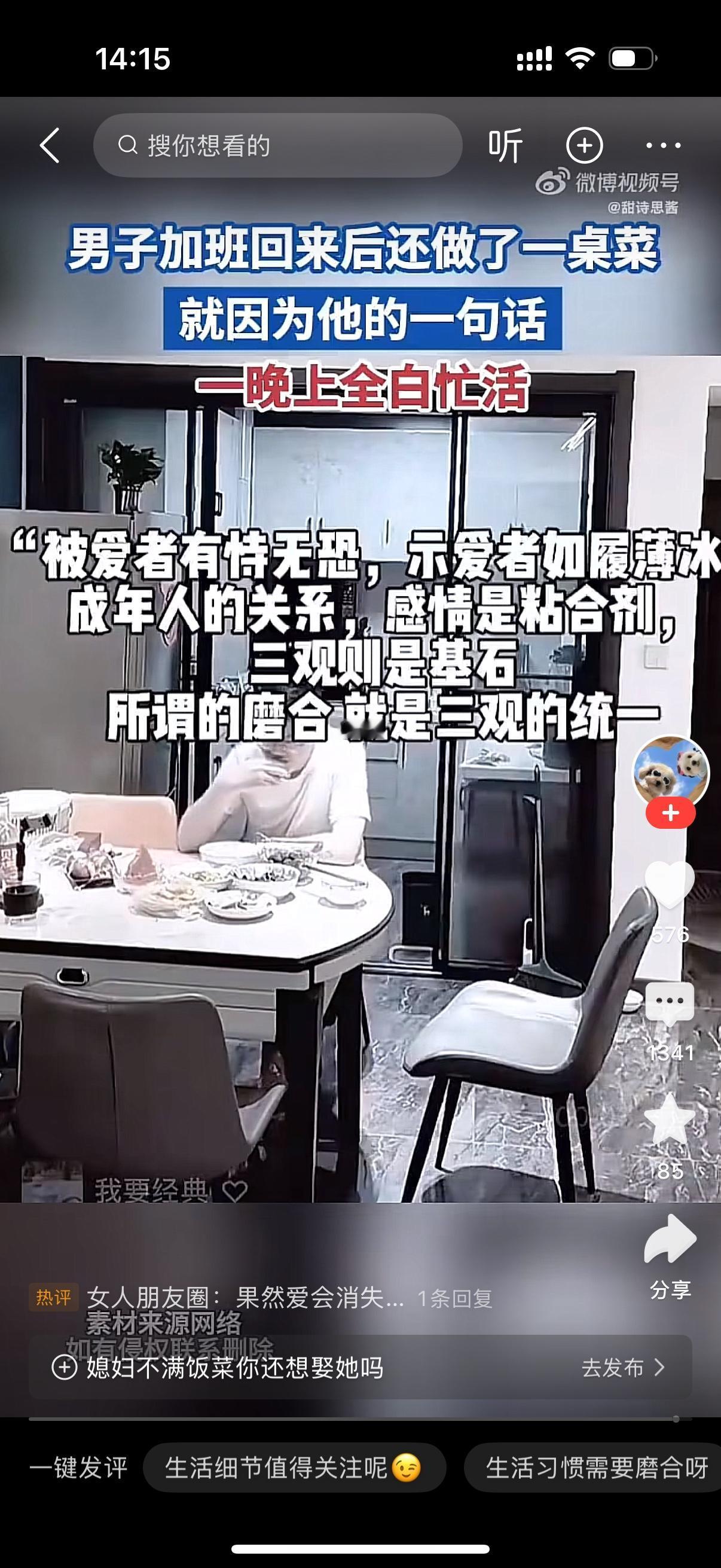 男子加班回到家做了一桌子菜。妻子拿着筷子扒来扒去。男子忍不住说她，别乱扒拉呀，这