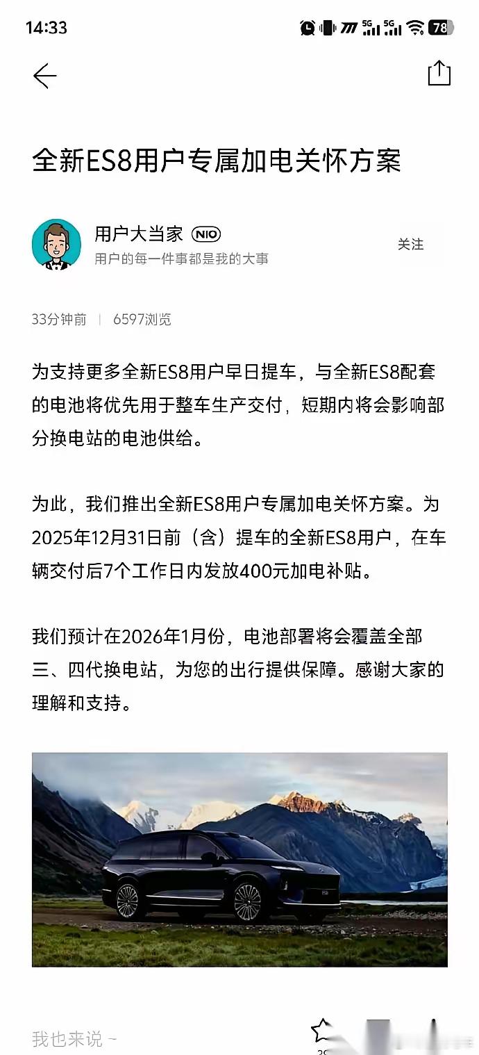刚刷到个消息，第一反应是：好家伙，这操作够狠，也够坦诚。一句话概括：蔚来把准备给