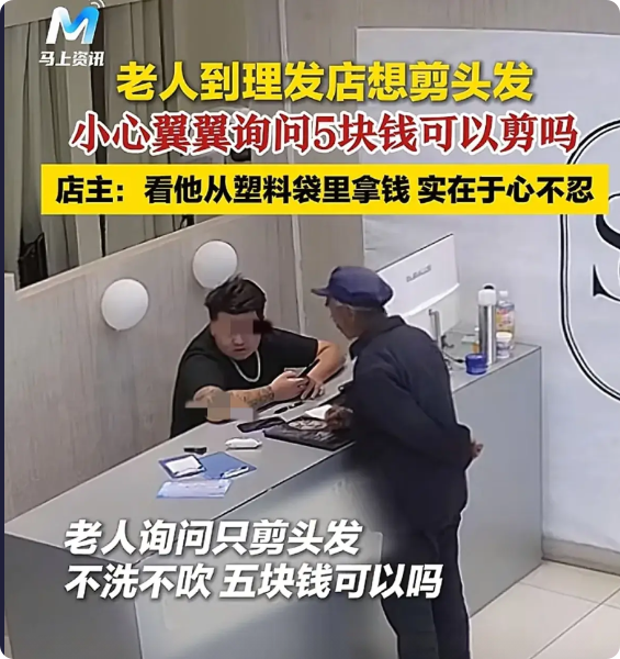 云南曲靖，男子开理发店，一个老人小心翼翼的进店，问他不洗不吹，单剪一下，能不能只