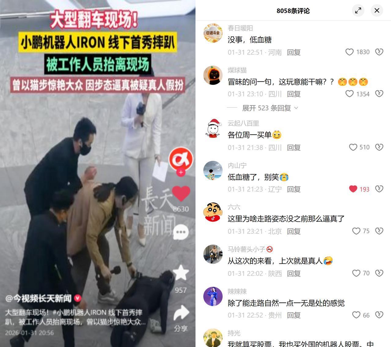 小鹏机器人首秀摔趴离场此前它凭逼真猫步走红，还曾被质疑是真人假扮，如今线