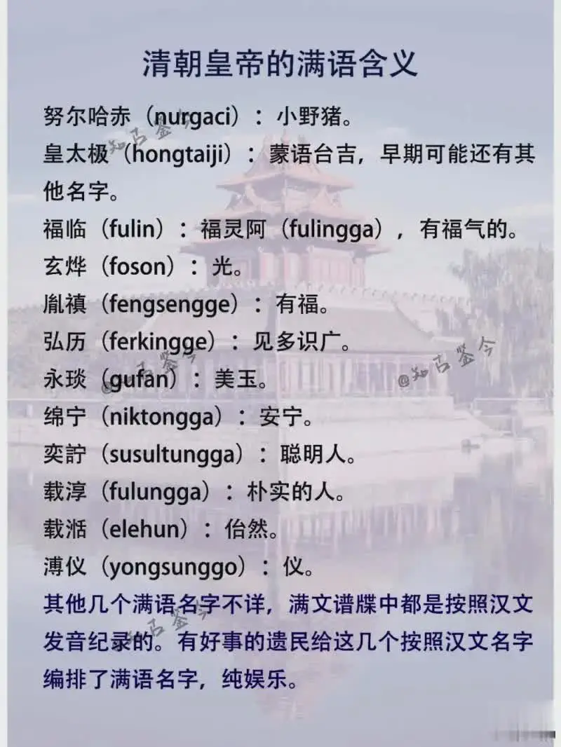 清朝皇帝名字的满语含义。