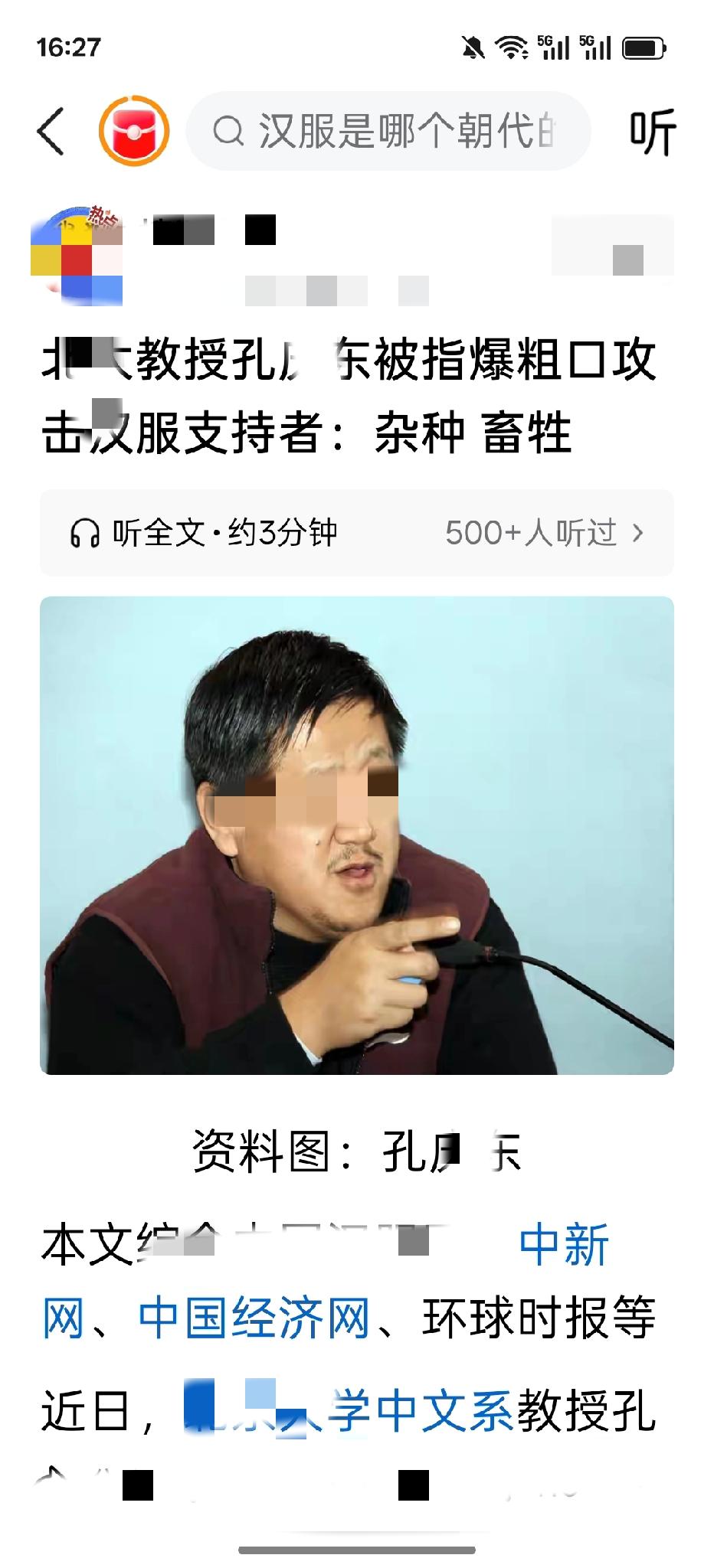 大教授就是这么个素质？孔圣人有个后代孔教授，在评论汉服这一话题时，突然爆粗