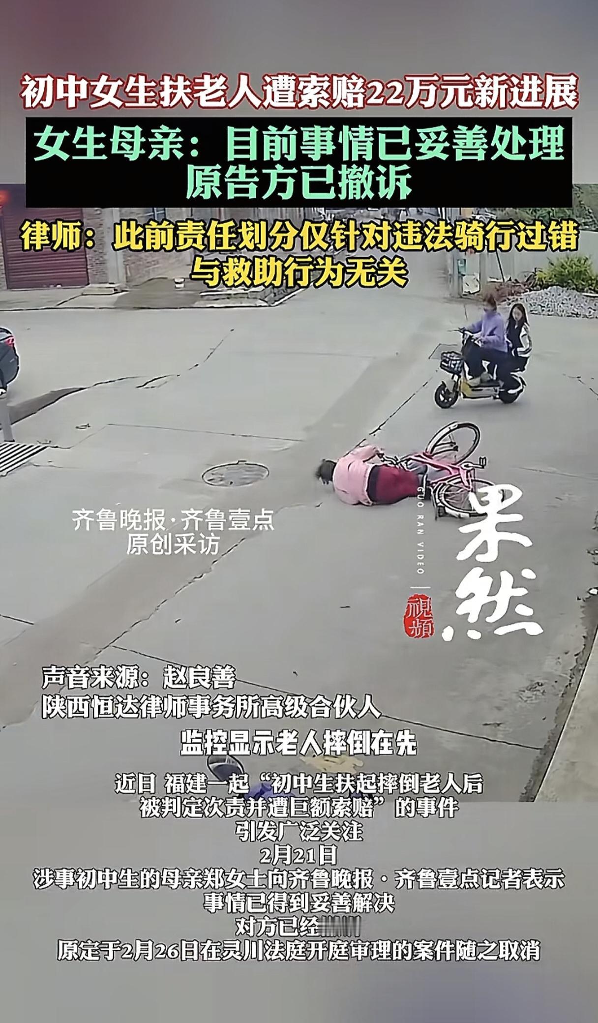 此前2名初中生扶老太遭索赔22万最新进展，对方已撤诉，双方达成和解！女孩妈妈说：
