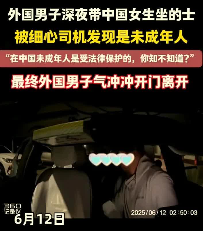 外国男子深夜带07年的中国女生坐的士，被司机阻止，外国男子气冲冲开门离开。信