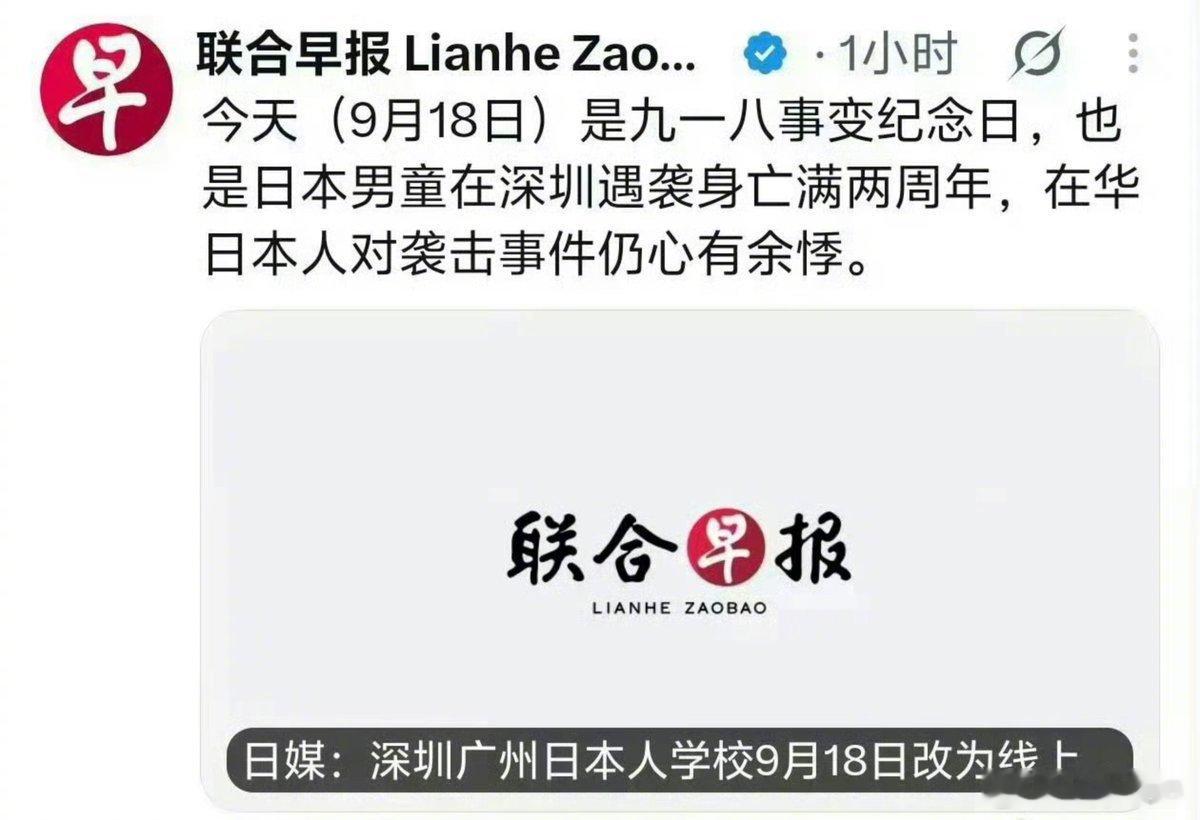 今天，因为新加坡《联合早报》刊登了一篇把“九一八事变”与深圳日本男童遇袭案强硬捆